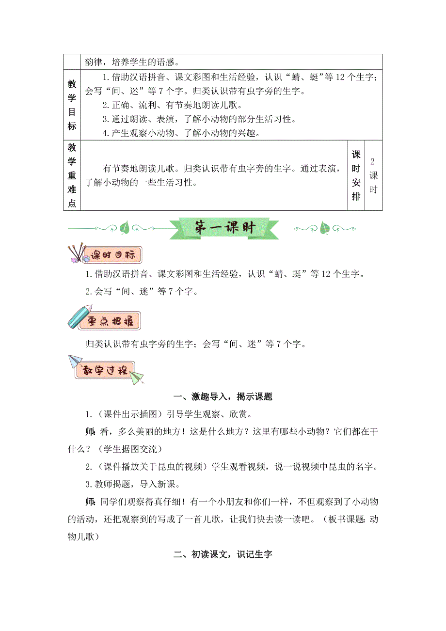 一年级下册语文教案识字5动物儿歌人教部编版_第3页