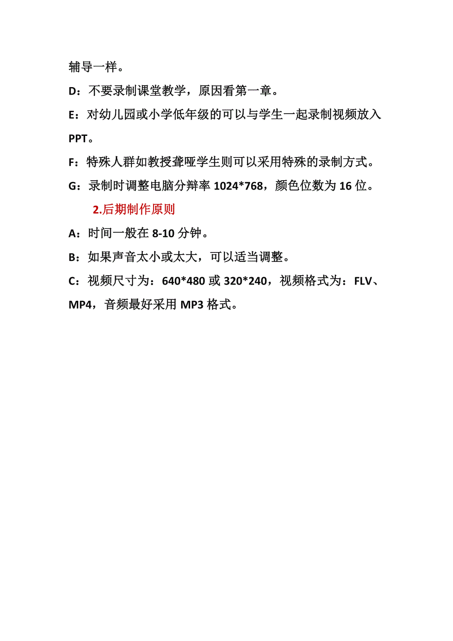 微课制作 (2)_第3页