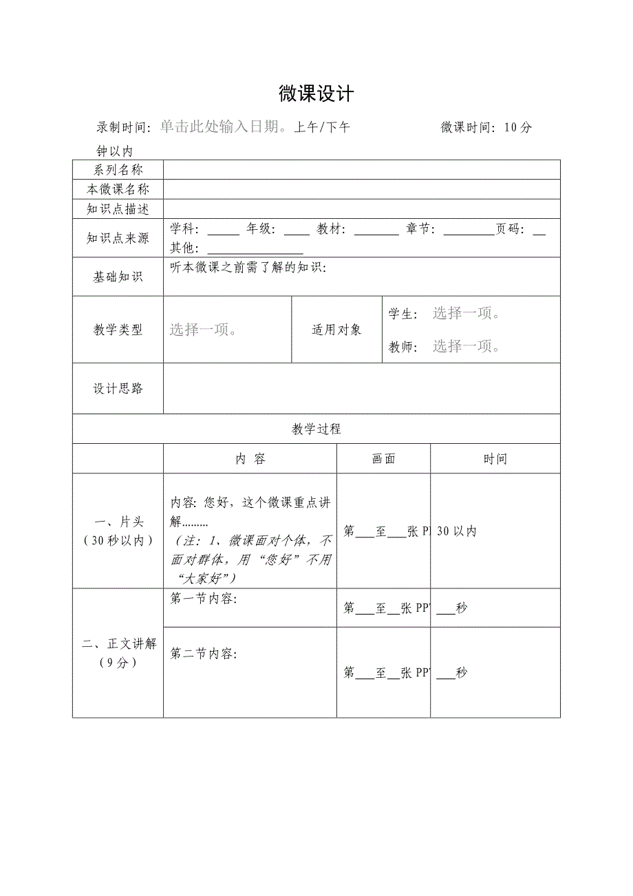 微课制作 (2)_第4页