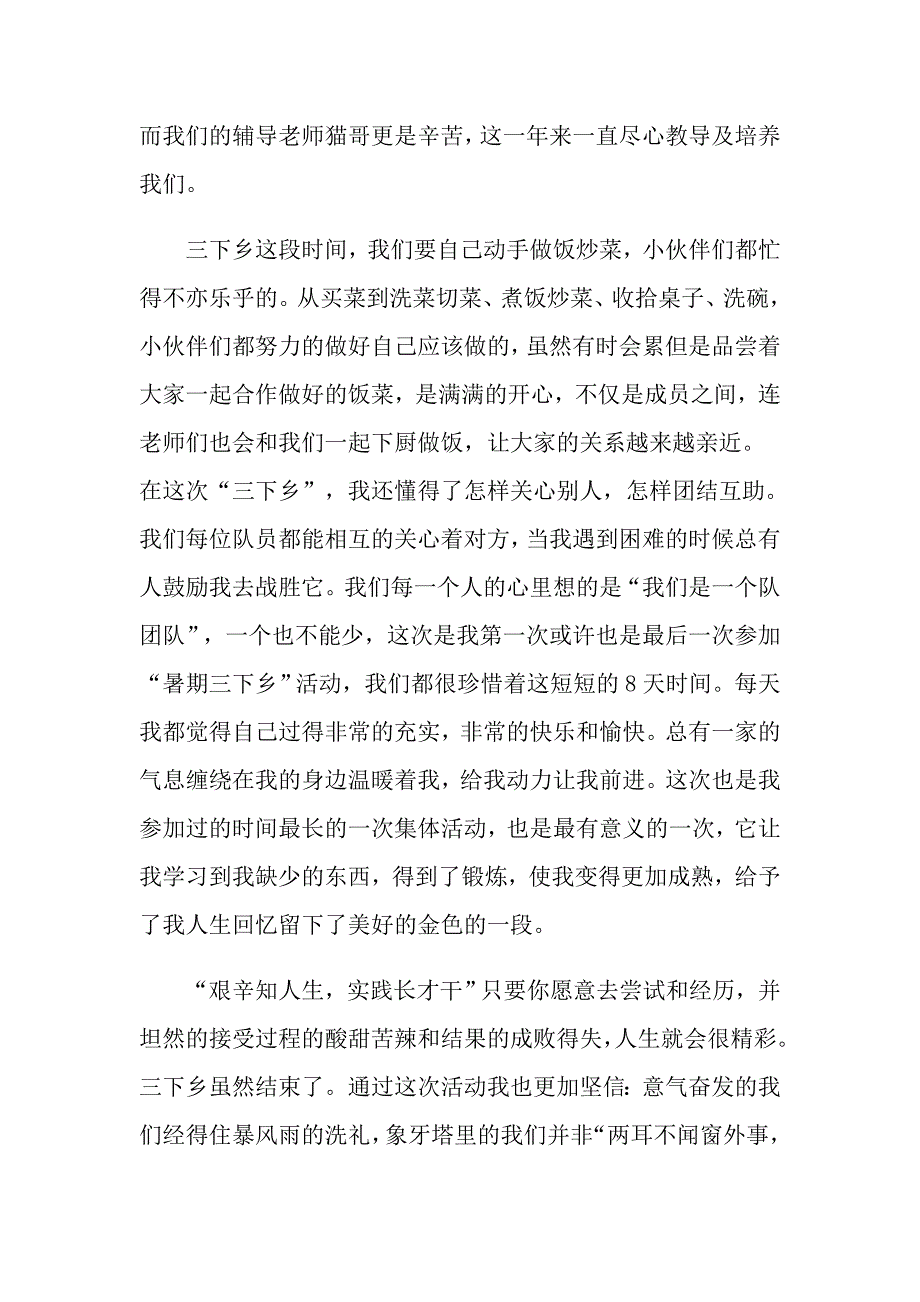 2022年有关三下乡社会实践心得体会范文锦集5篇_第3页