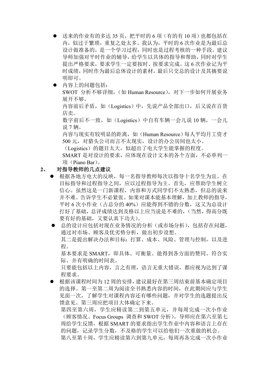 《实用商务项目计划设计》实施建议和范例_第3页