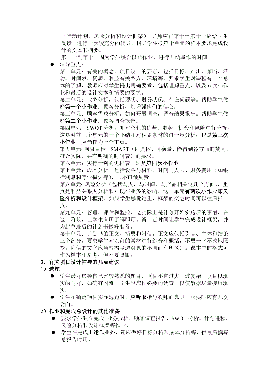 《实用商务项目计划设计》实施建议和范例_第4页