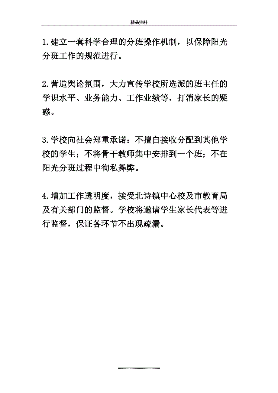 最新xx学校分班实施方案_第4页