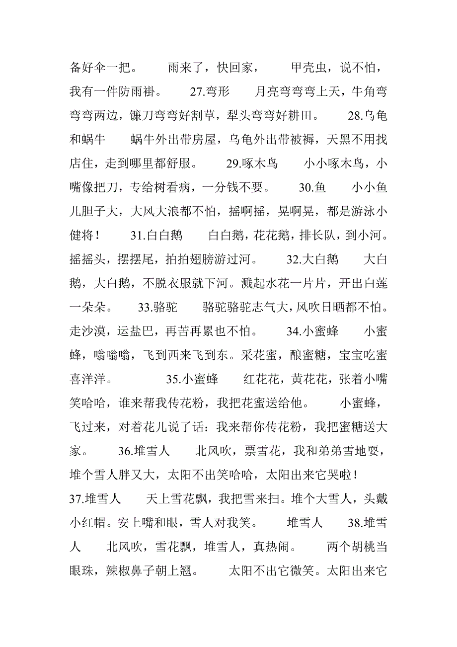 儿歌(一)_第4页