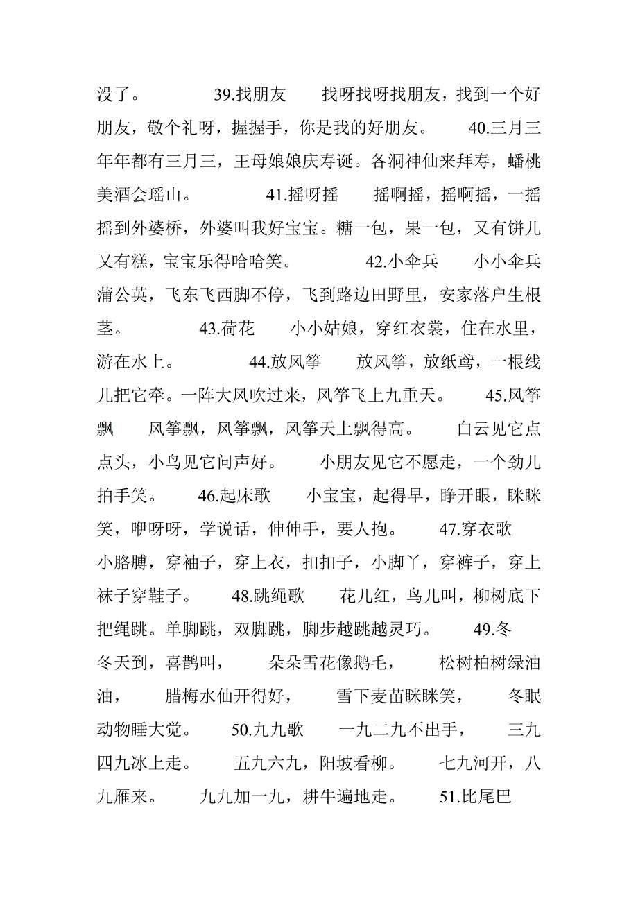 儿歌(一)_第5页