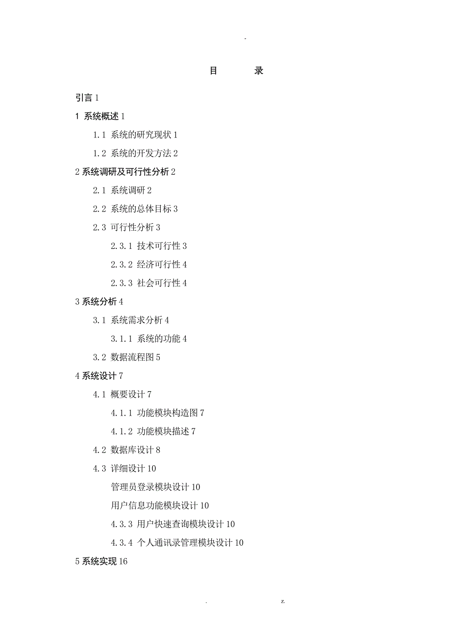 基于CS结构或BS结构网站软件设计开发方案类_第3页