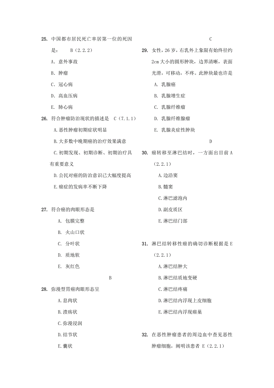 肿瘤学选择题及填空题_第4页