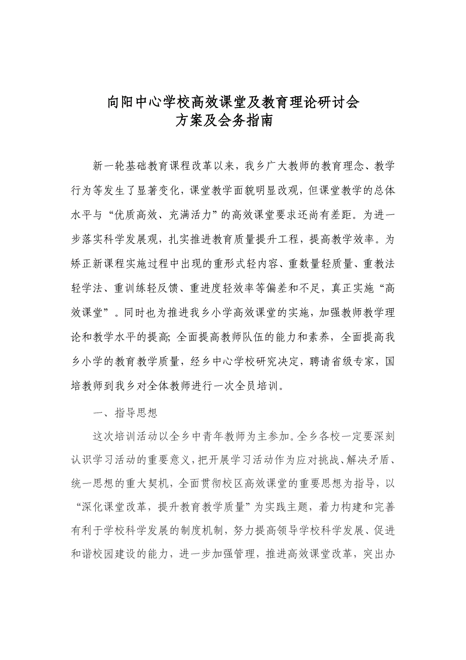 高效课堂暨教育理论研讨会会务指南_第2页