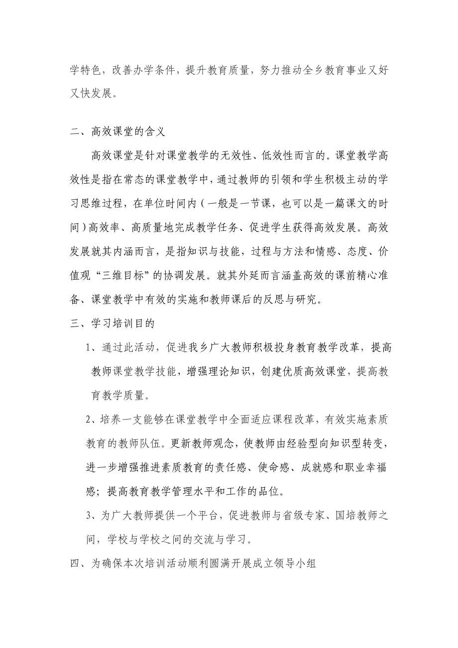 高效课堂暨教育理论研讨会会务指南_第3页