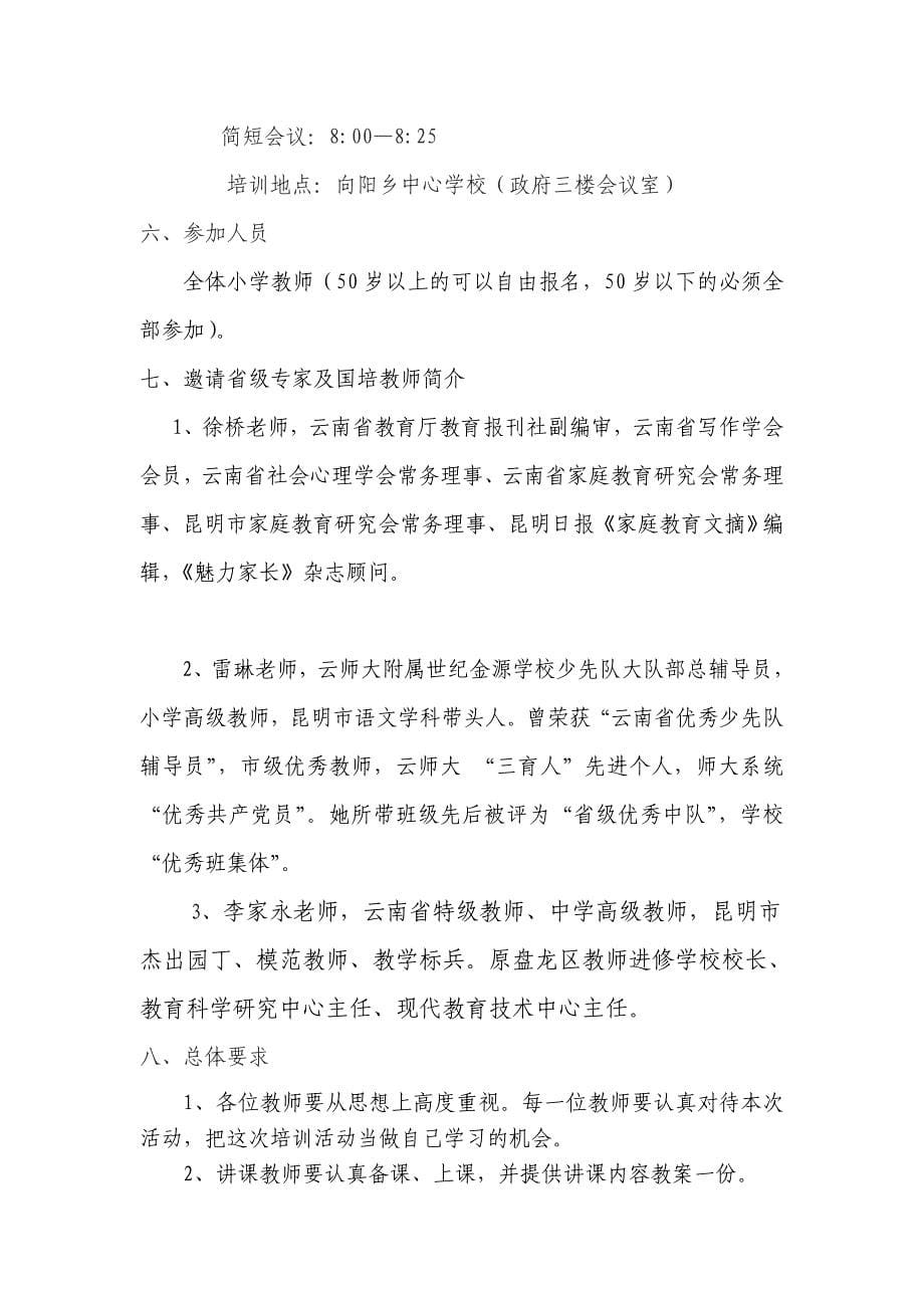 高效课堂暨教育理论研讨会会务指南_第5页