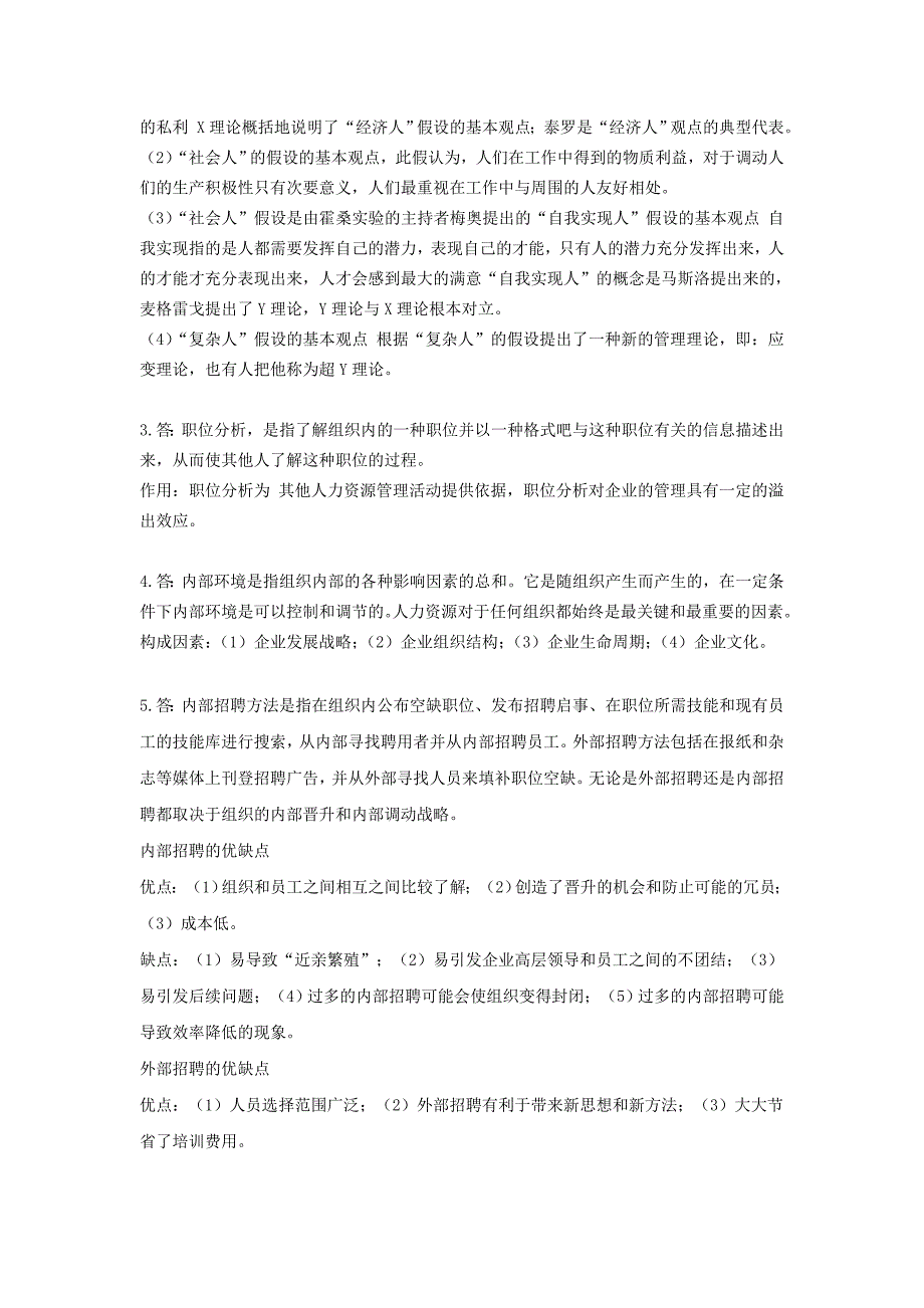 2021年《人力资源管理》平时作业-华南理工大学网络教育学院_第2页