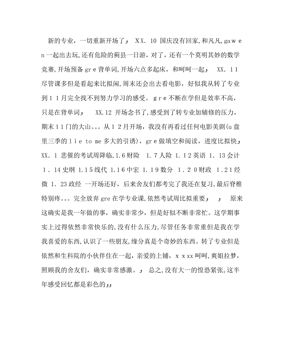 大学生总结回忆都是彩色的_第2页