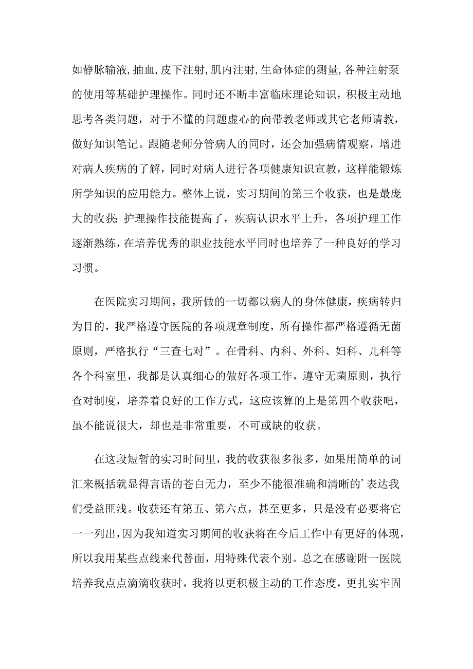 【模板】2023年大学生在医院实习报告四篇_第5页