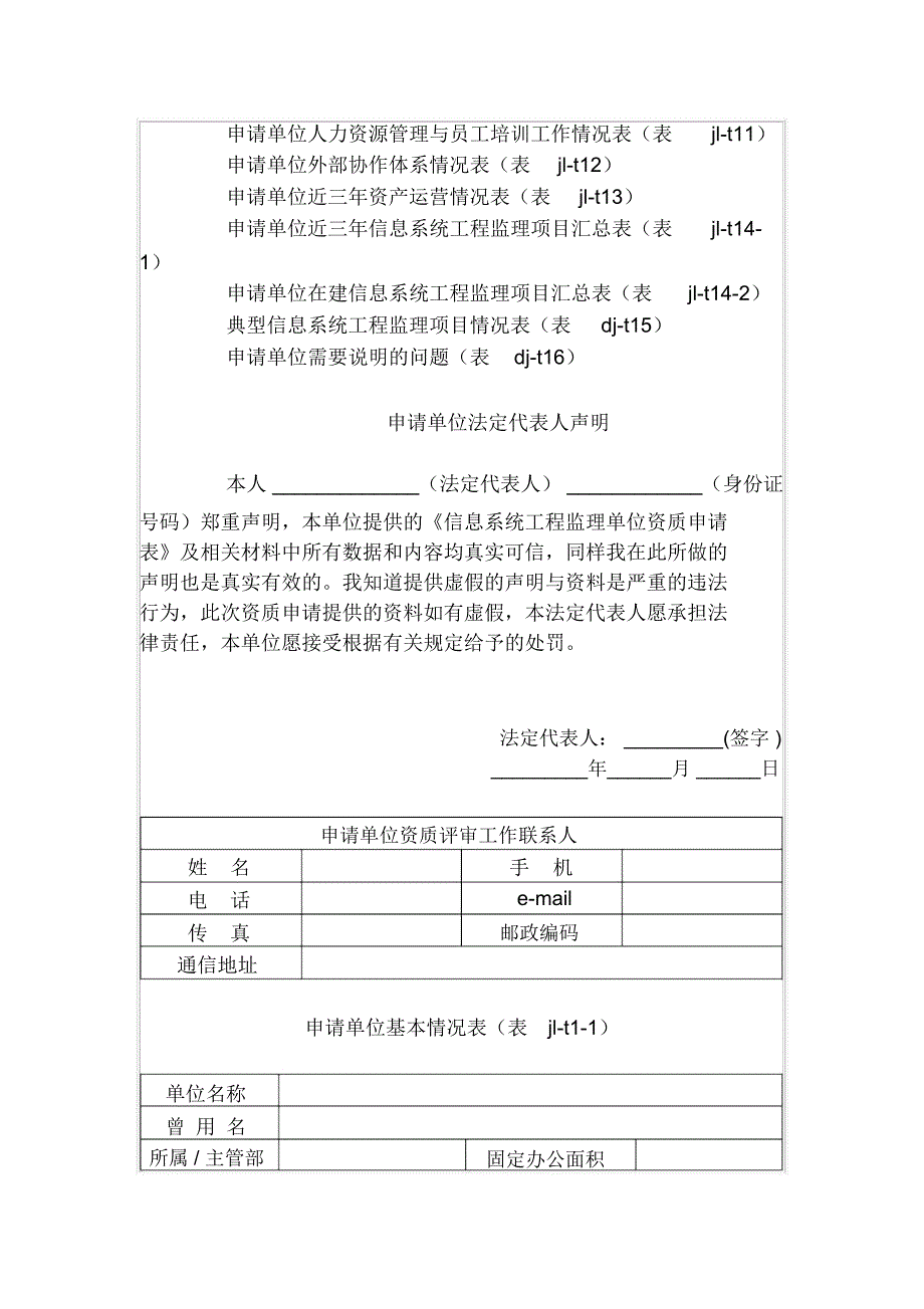 信息系统工程监理单位资质申请表_第3页