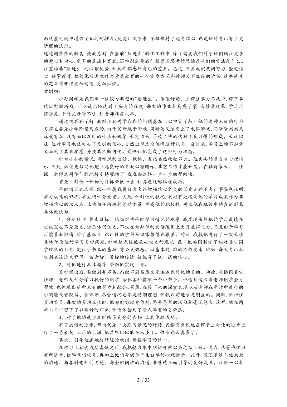 后进生转化成功案例_第3页