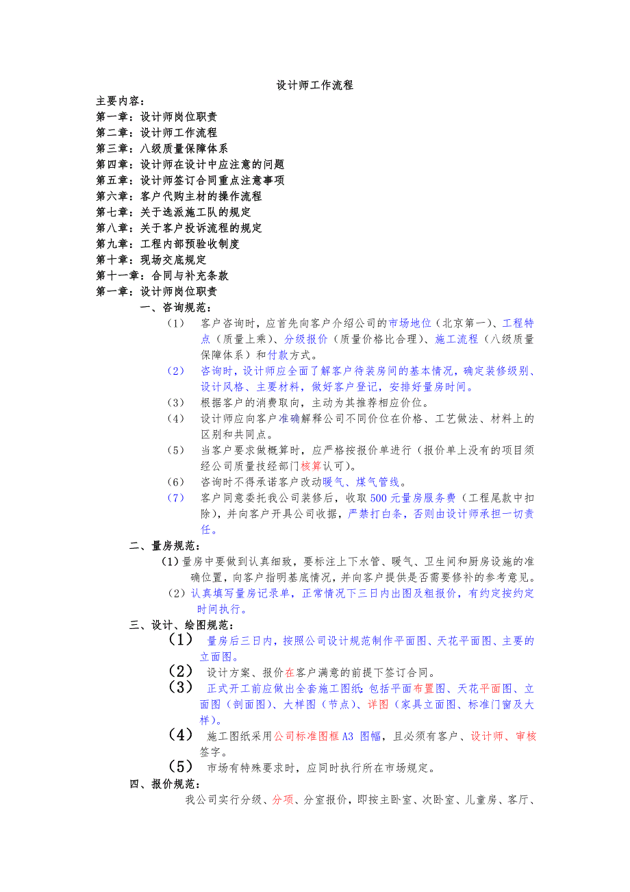 室内设计师工作流程_第1页