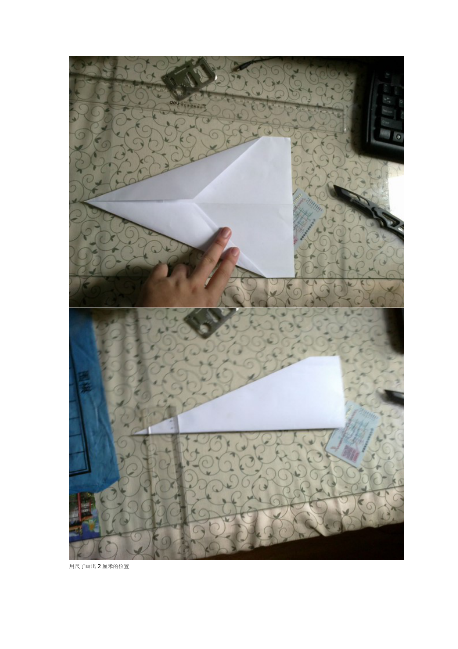 国际最强纸飞机折法(附飞行手册)_第2页