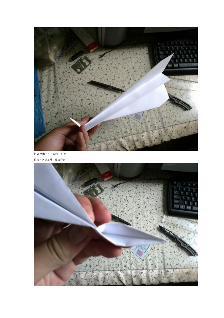 国际最强纸飞机折法(附飞行手册)_第4页