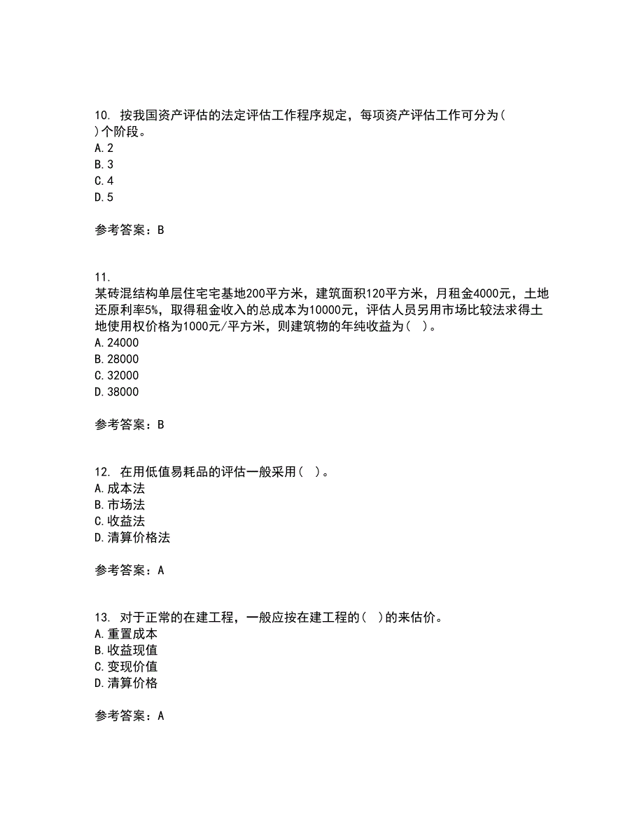 南开大学21秋《资产评估》平时作业2-001答案参考34_第3页