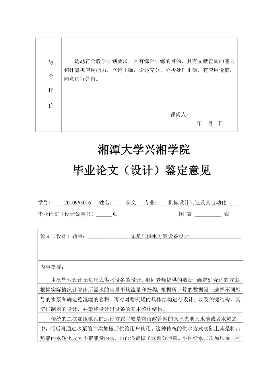 无负压供水方案设备设计_第4页