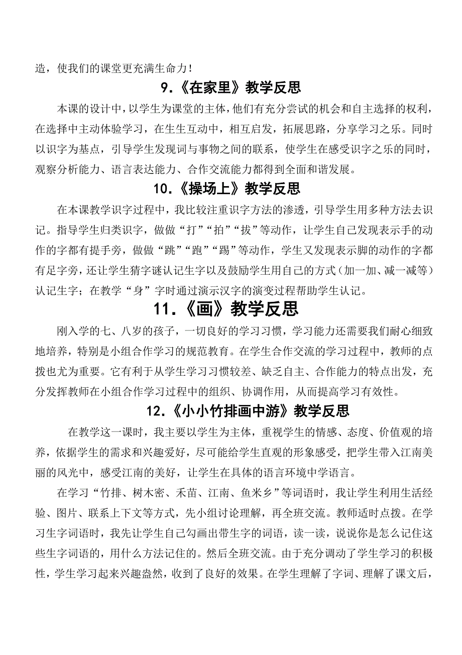 一年级语文上册教学反思二_第3页