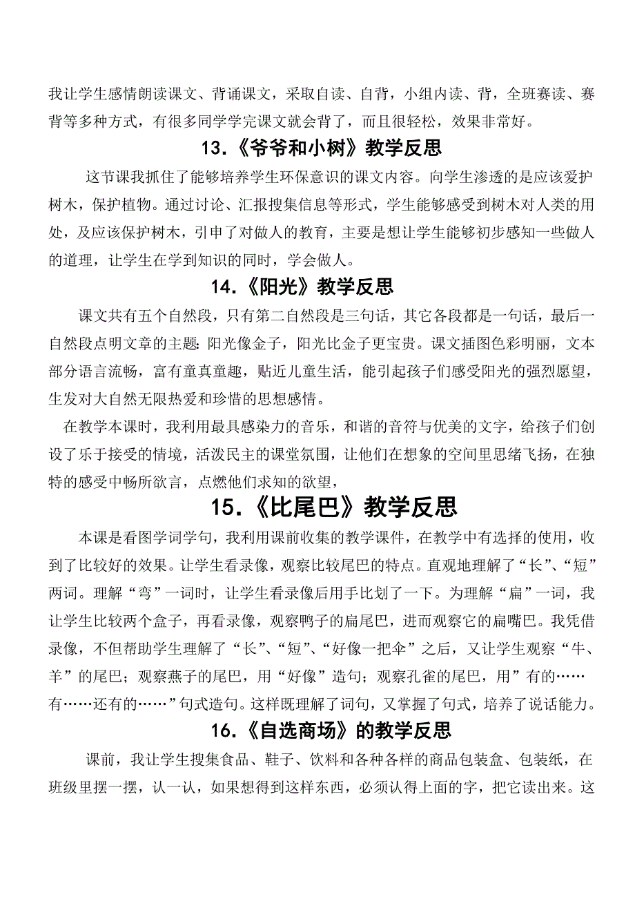 一年级语文上册教学反思二_第4页