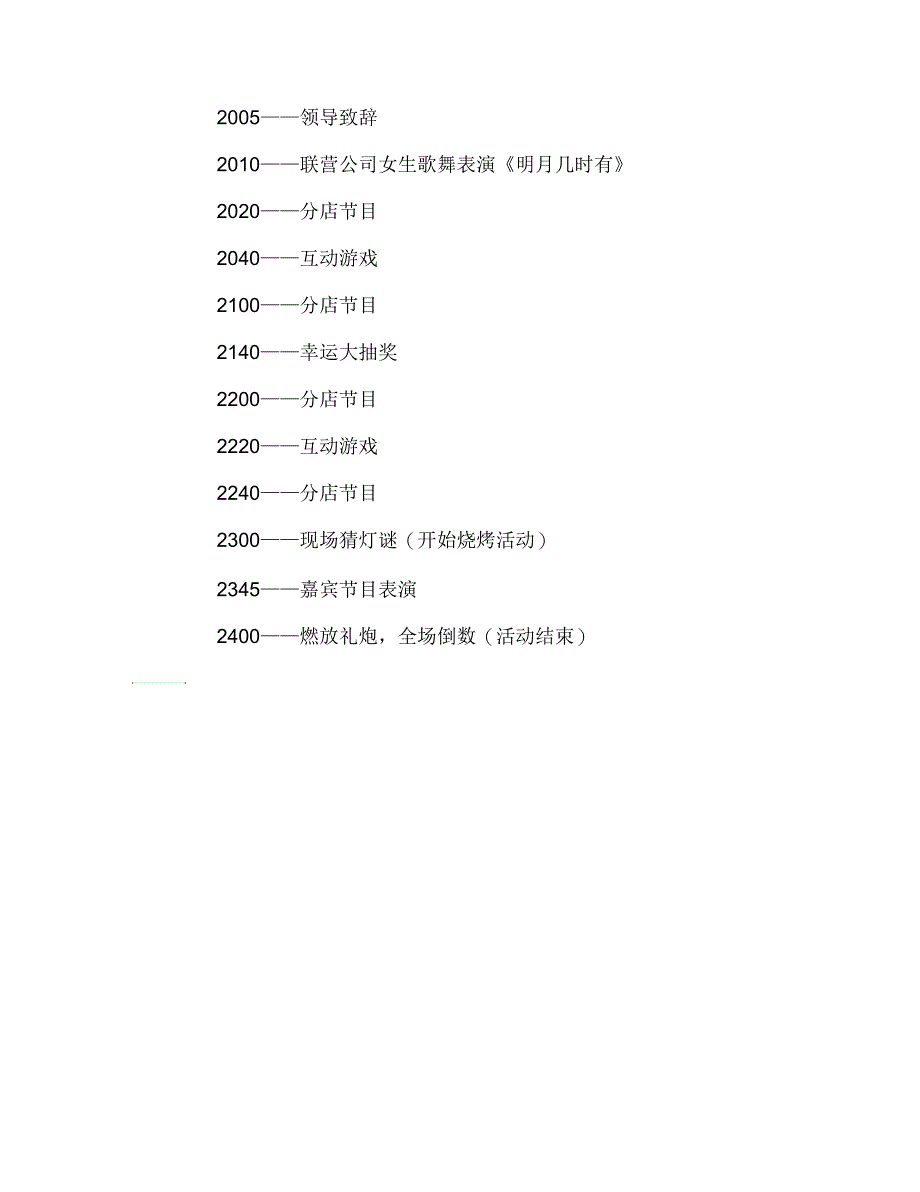 公司中秋节活动方案_第4页