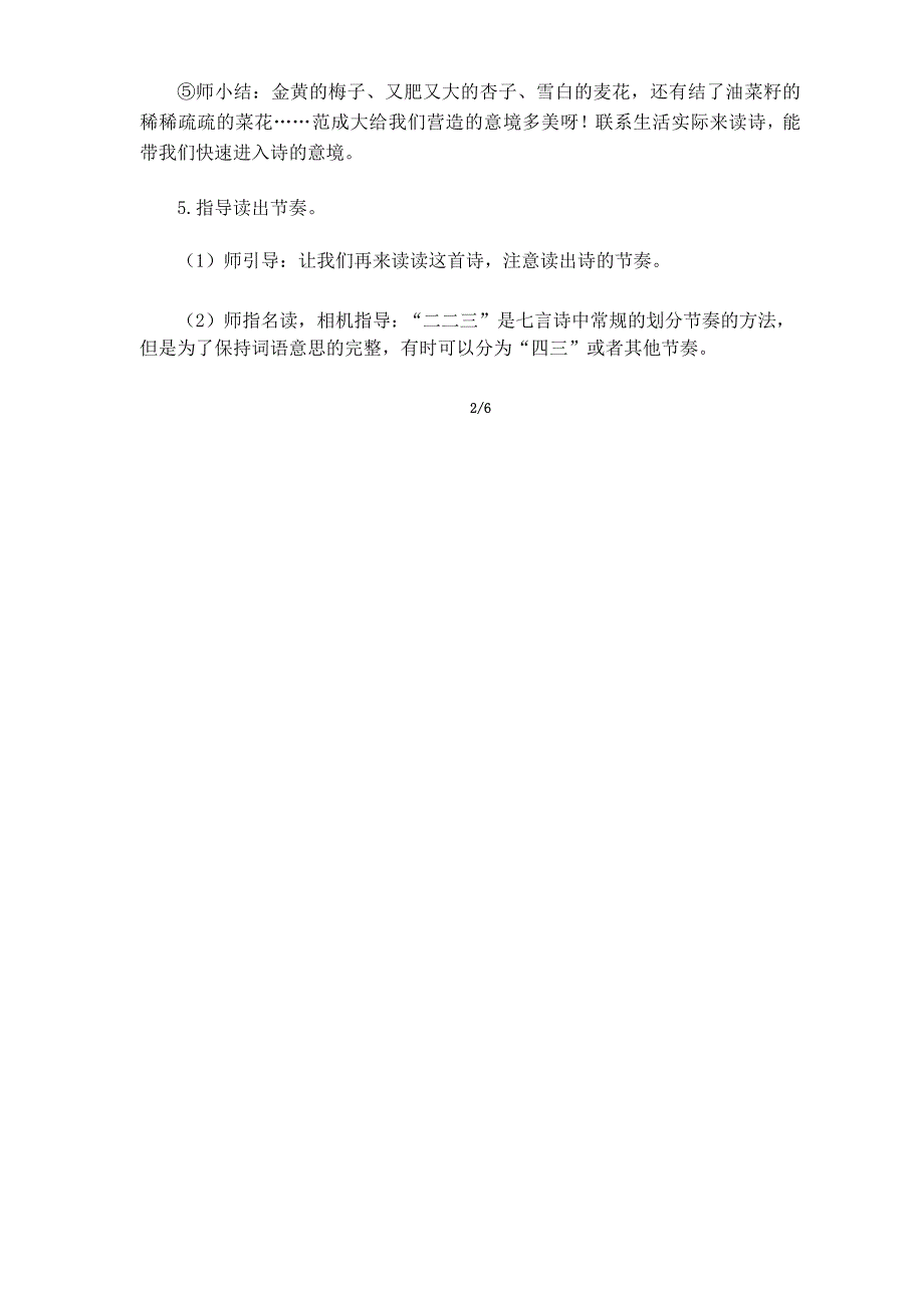 (部编)统编版四年级语文下册1《古诗三首：四时田园杂兴(其二十五)》精品教案_第4页