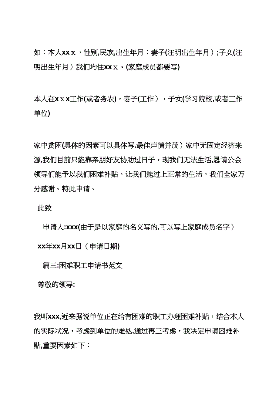 工会困难救助申请书_第3页