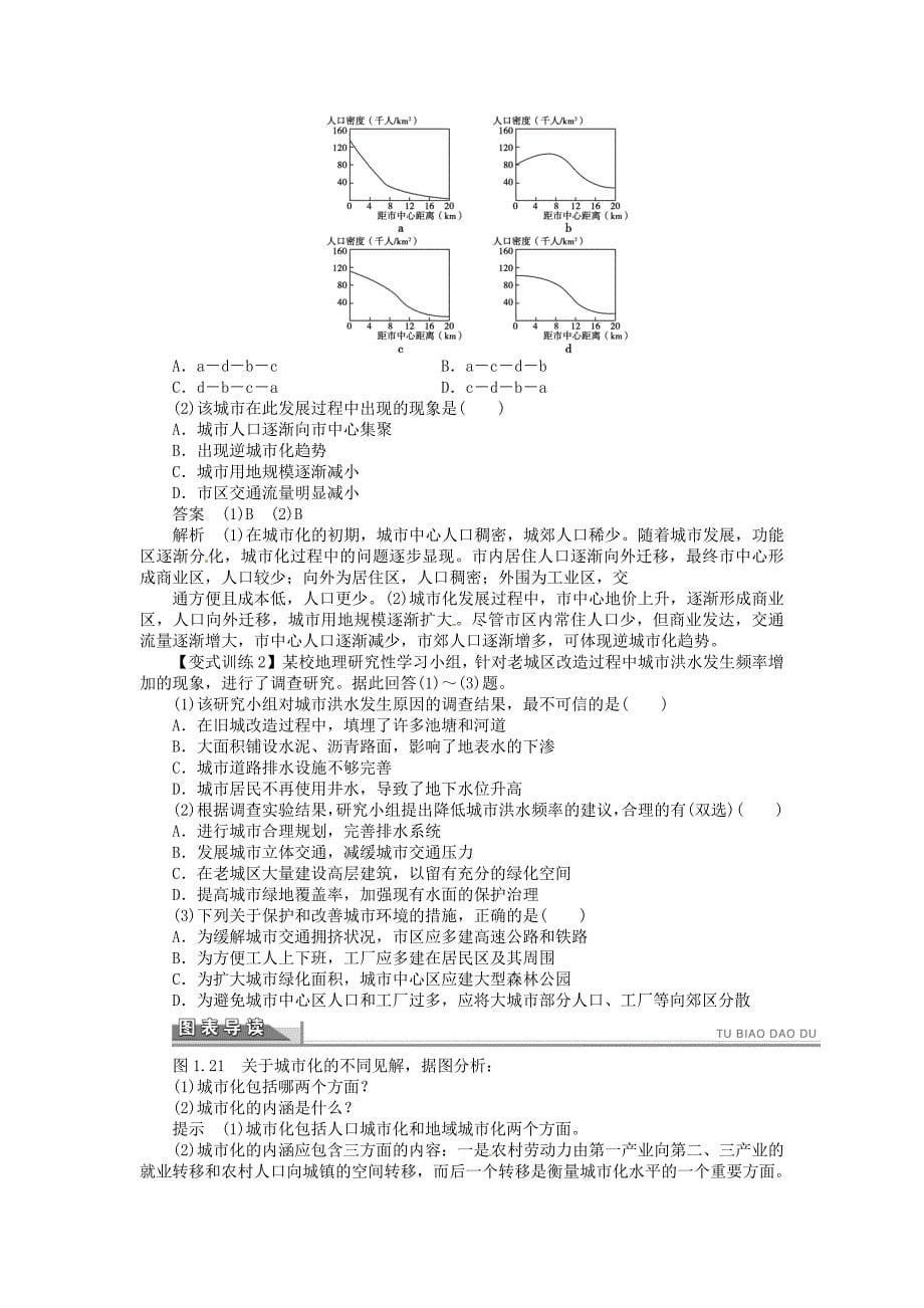 【人教版】高中地理选修四：1.2城市化与城市环境问题学案含答案解析_第5页