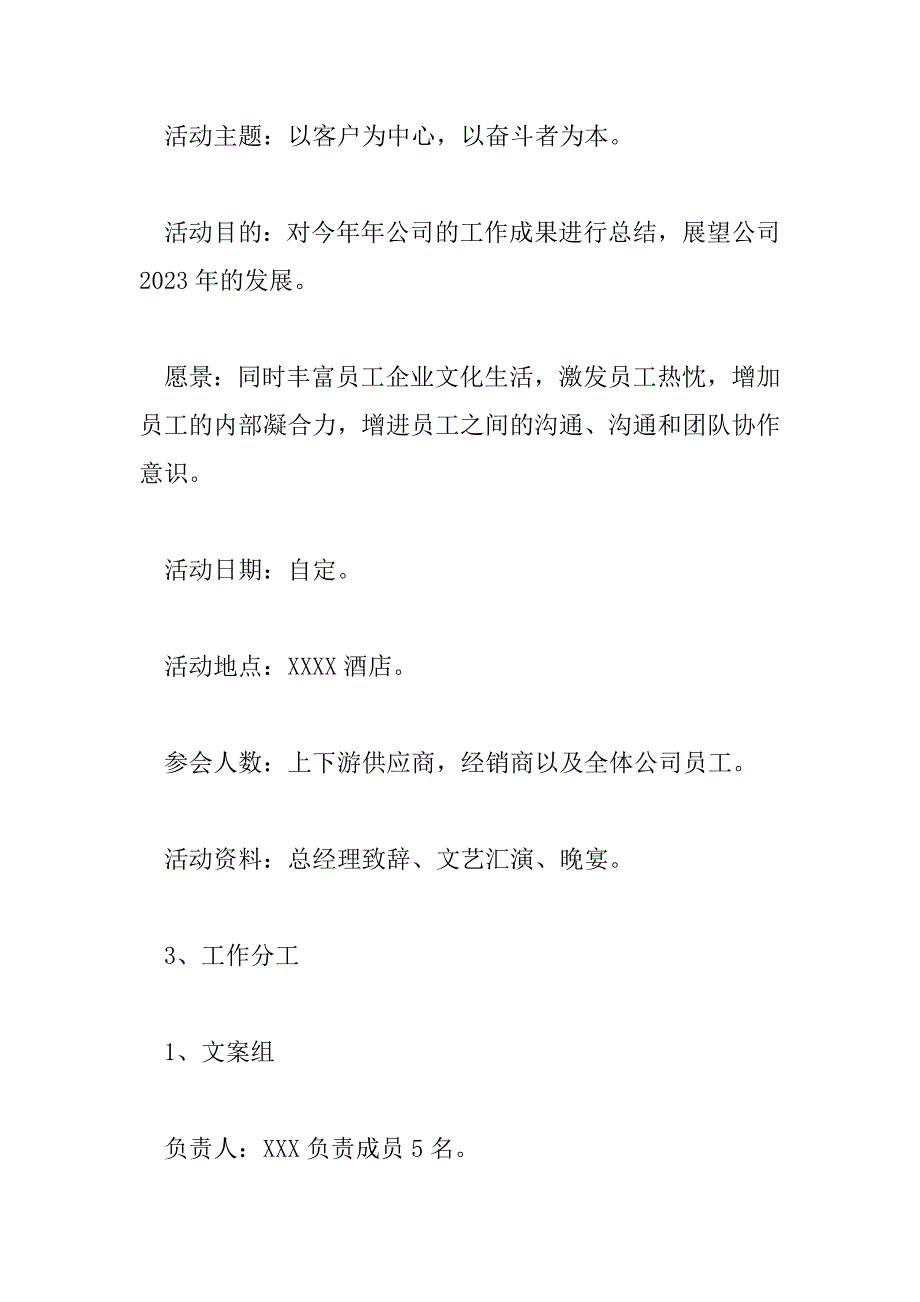 2023年年会主题活动策划方案通用模板_第2页