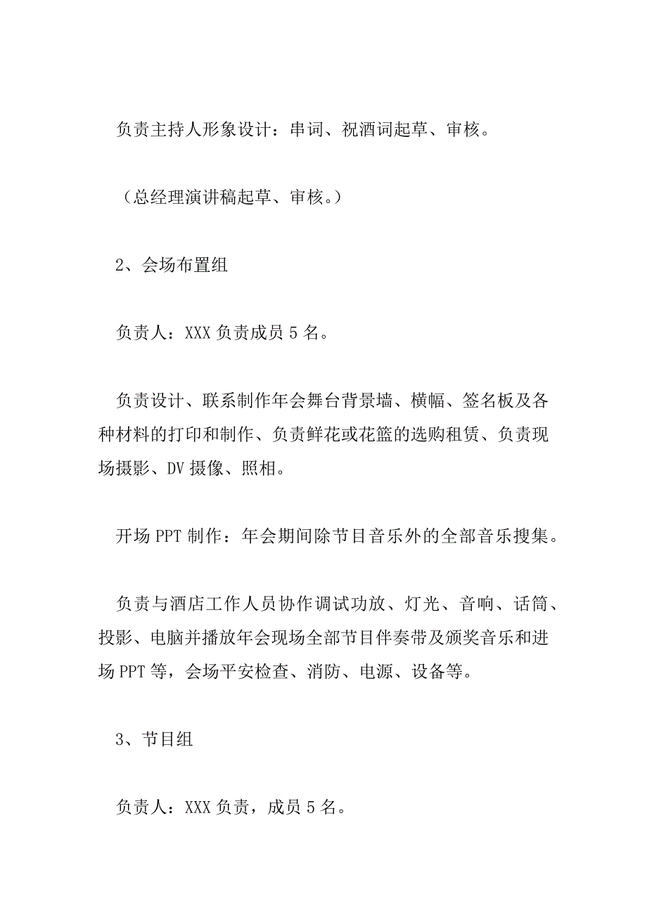 2023年年会主题活动策划方案通用模板_第3页