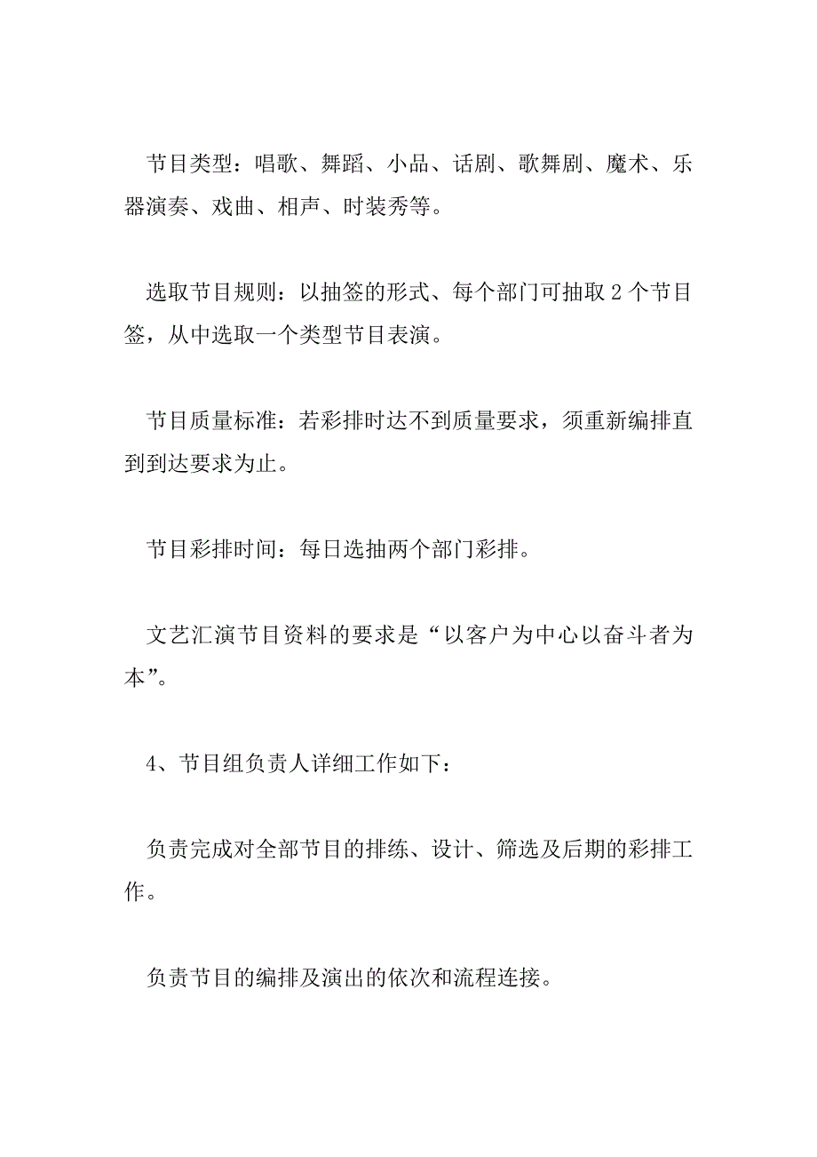 2023年年会主题活动策划方案通用模板_第4页