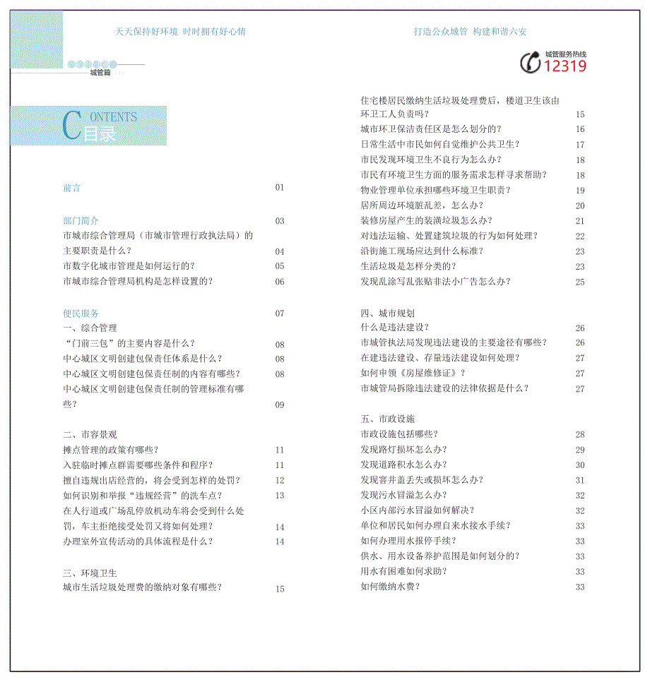 城管手册六安市城市综合管理局_第3页