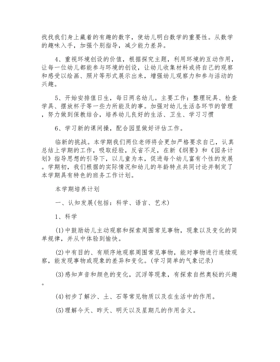 大班月计划10月份_第2页