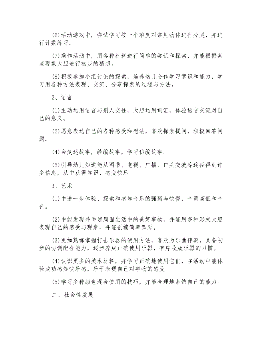 大班月计划10月份_第3页