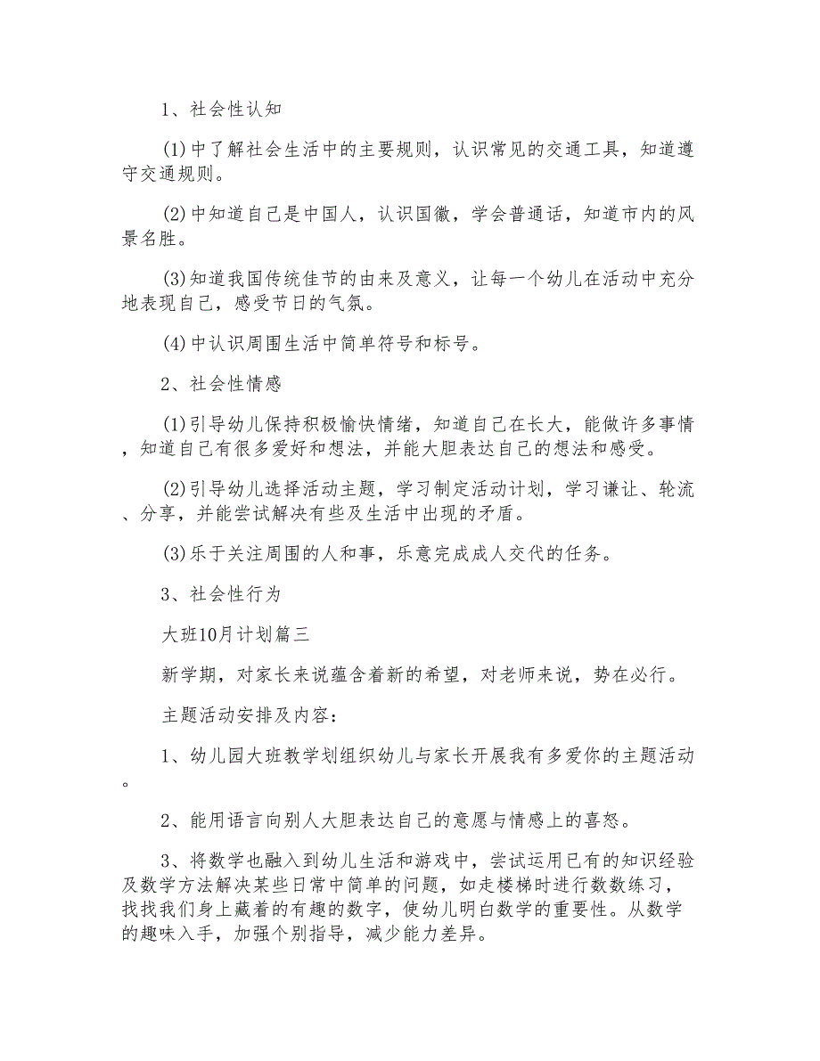 大班月计划10月份_第4页