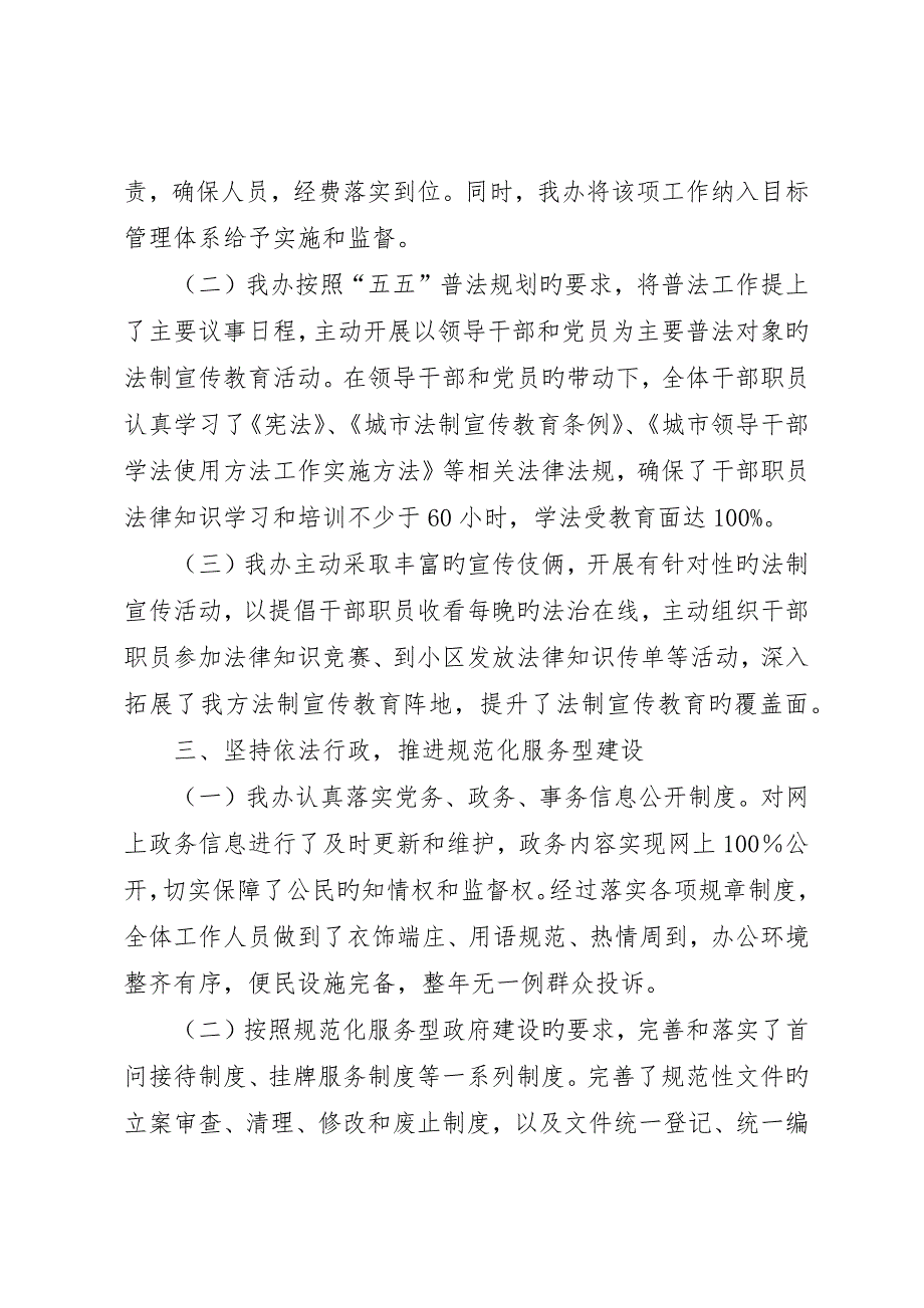 建设办构建法治城市工作报告_第2页