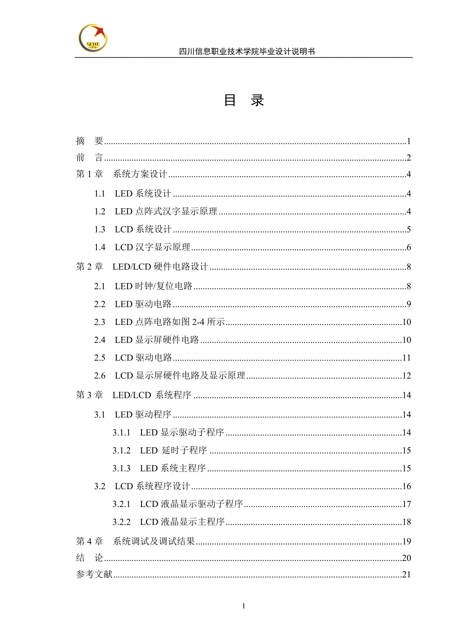 电子广告牌设计_第3页