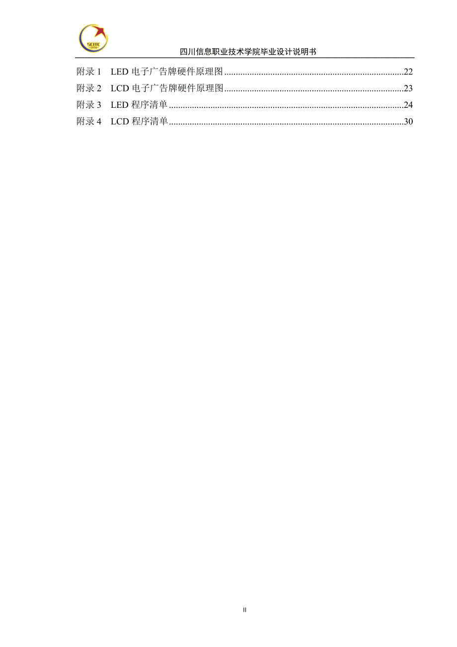 电子广告牌设计_第4页