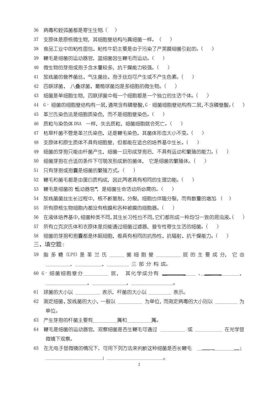 第一章 原核微生物习题_第3页