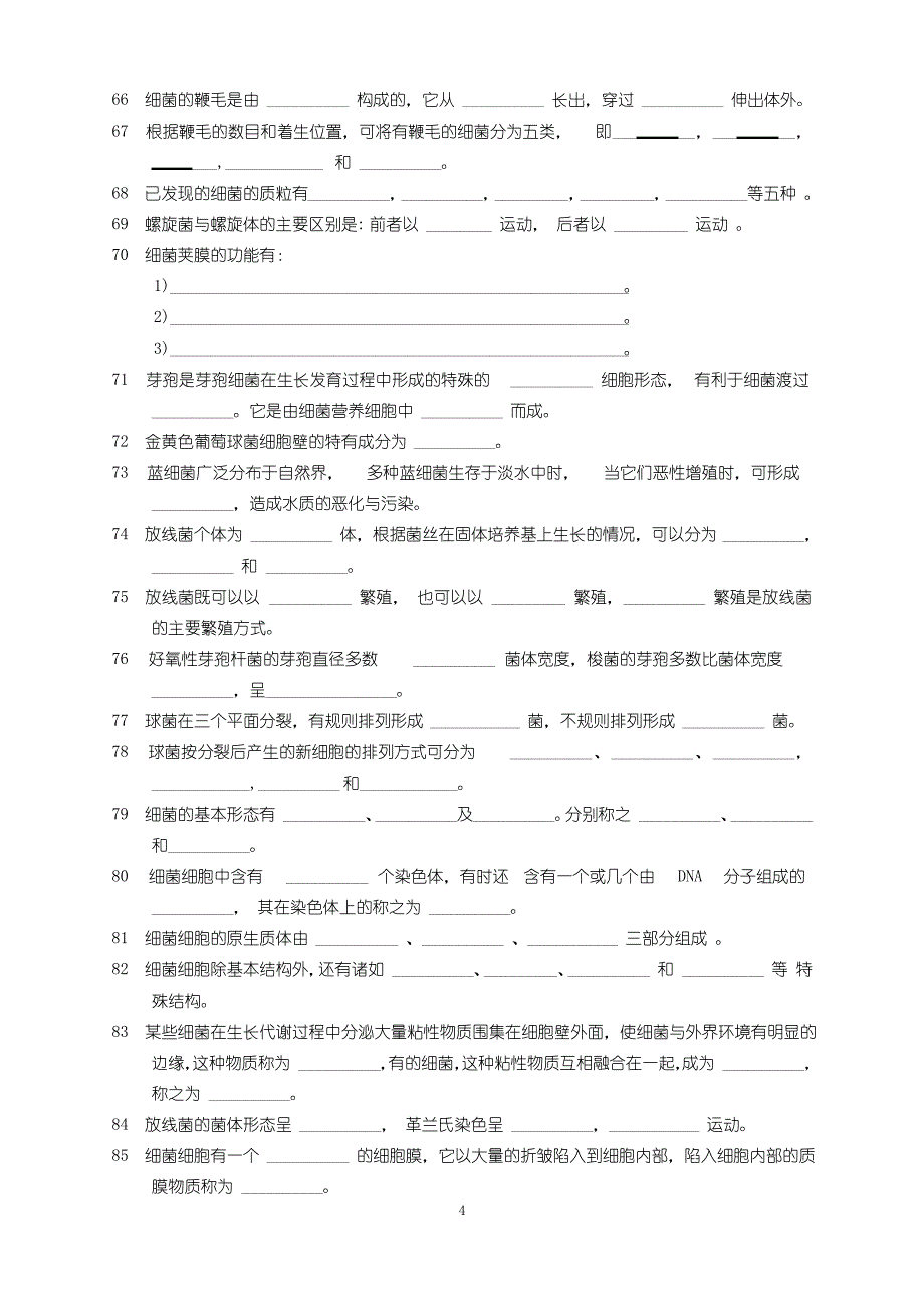 第一章 原核微生物习题_第4页