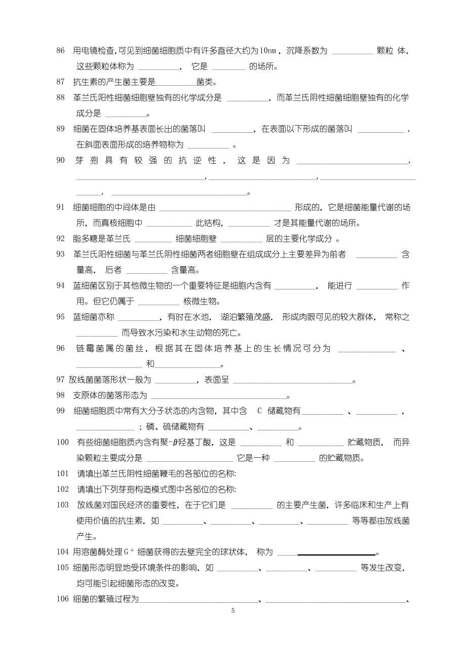 第一章 原核微生物习题_第5页