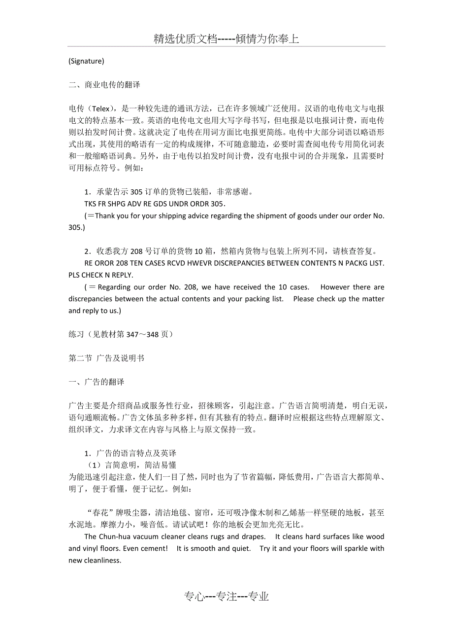 第十三章应用文的翻译_第3页