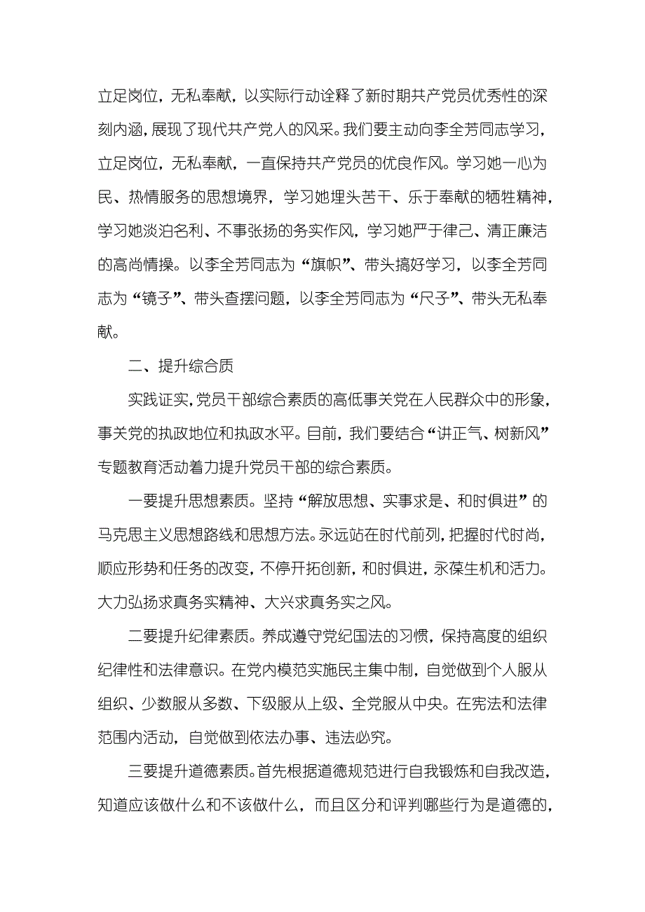 讲正气树新风学习体会_1_第3页