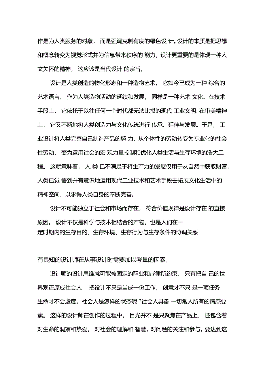 设计思维与创意_第4页