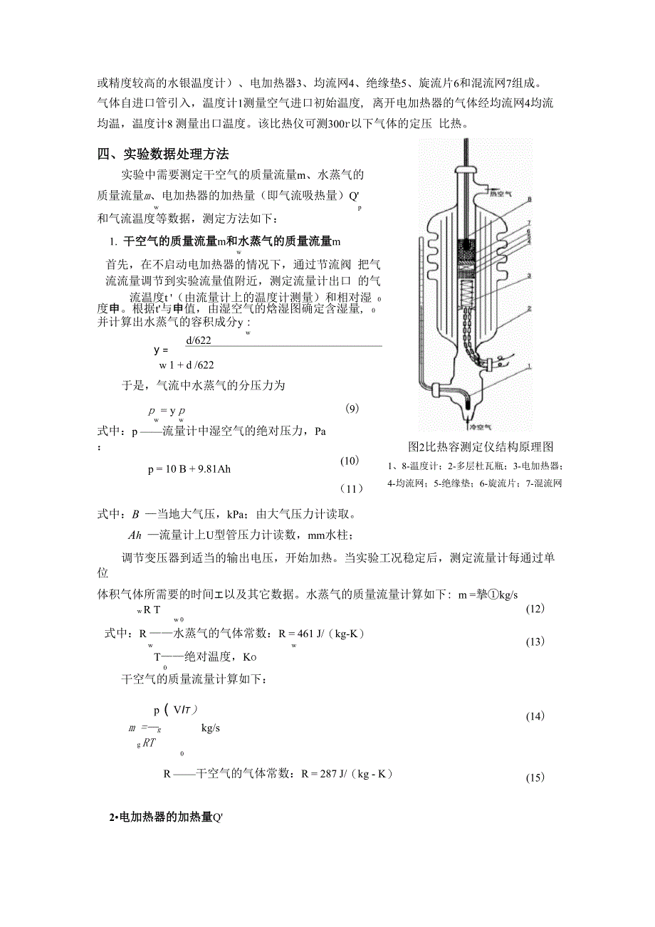 实验 气体定压比热测定_第4页