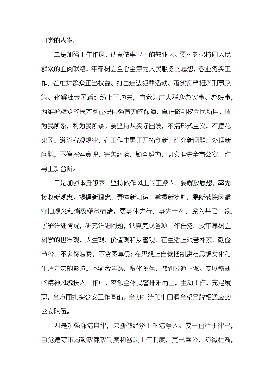 公安局局长任前承诺书_第2页