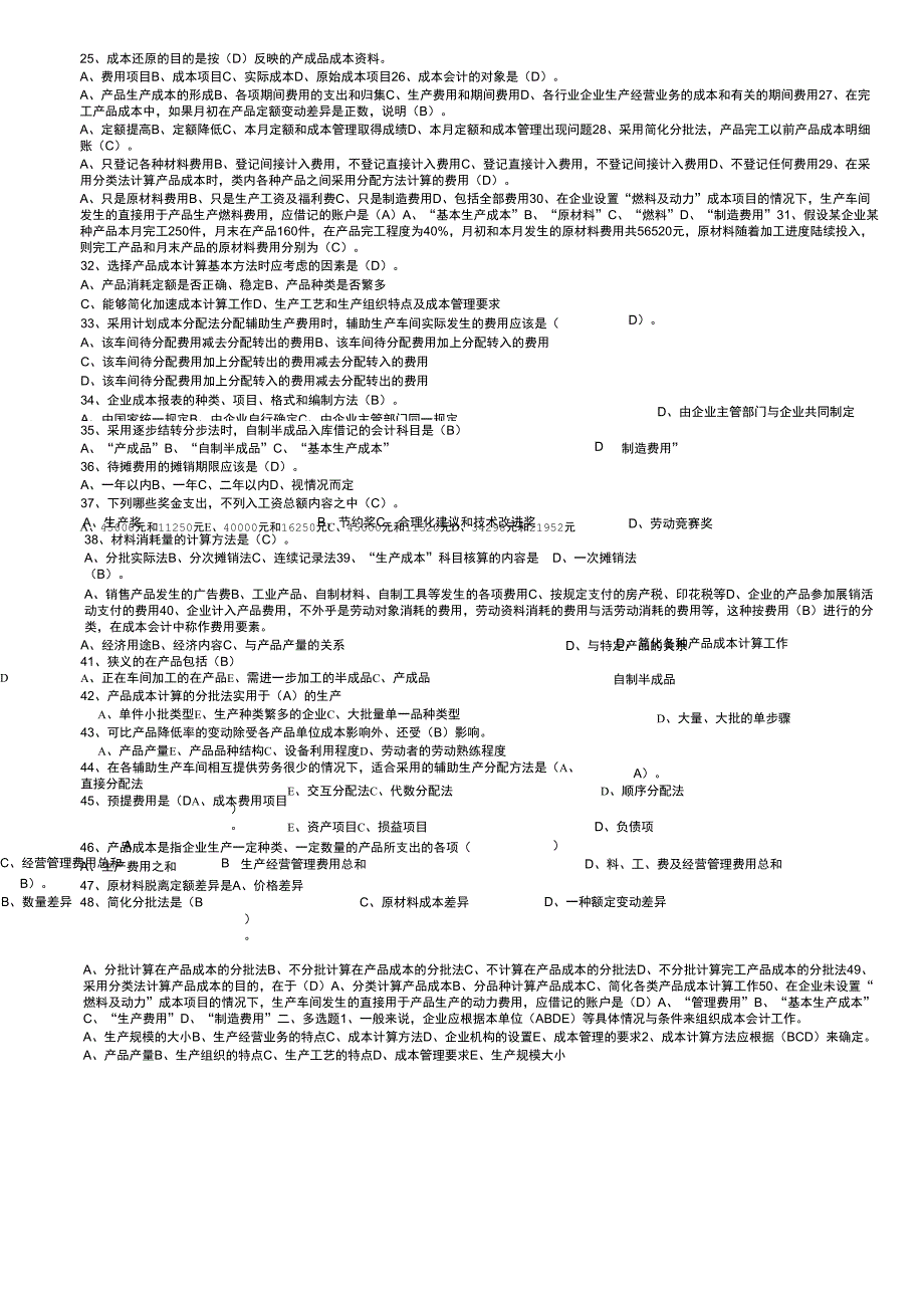 8093+成本会计+开本+重庆电大+开卷1_第2页