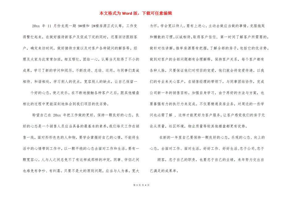 2篇置业顾问职员述职工作报告_第3页